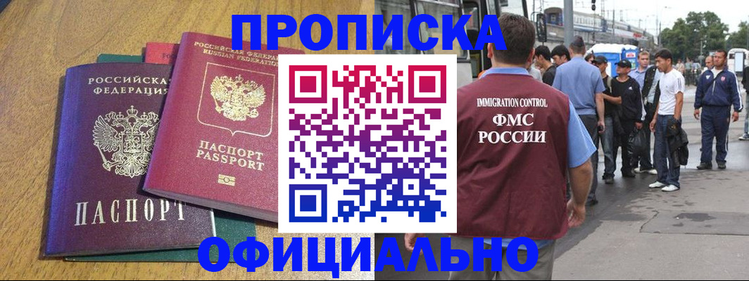 прописка регистрация в Оби