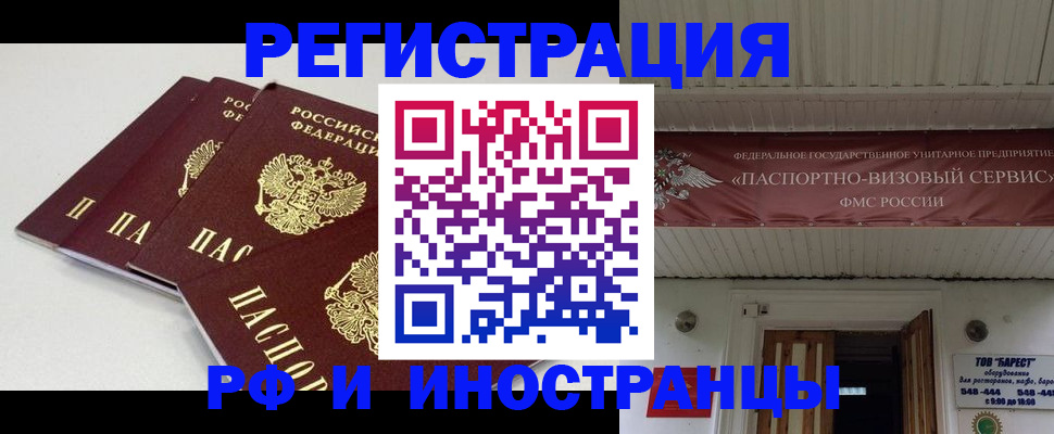 временная регистрация для всех в Оби